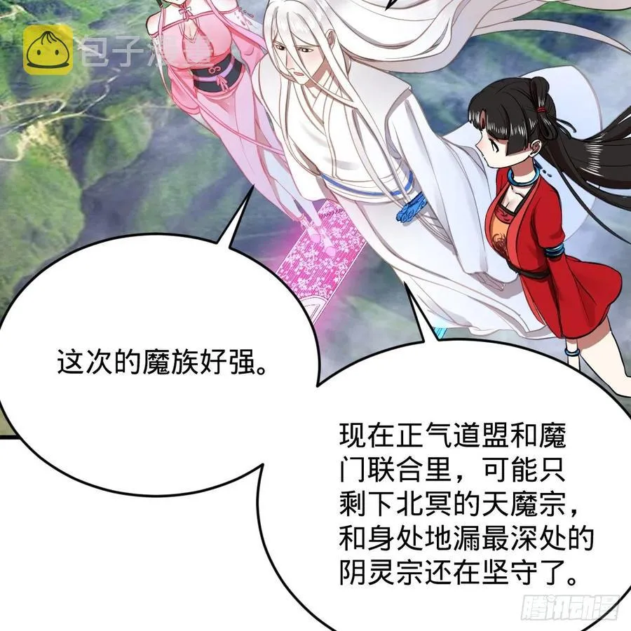 213回 青冥剑宗沦陷？ 第56页
