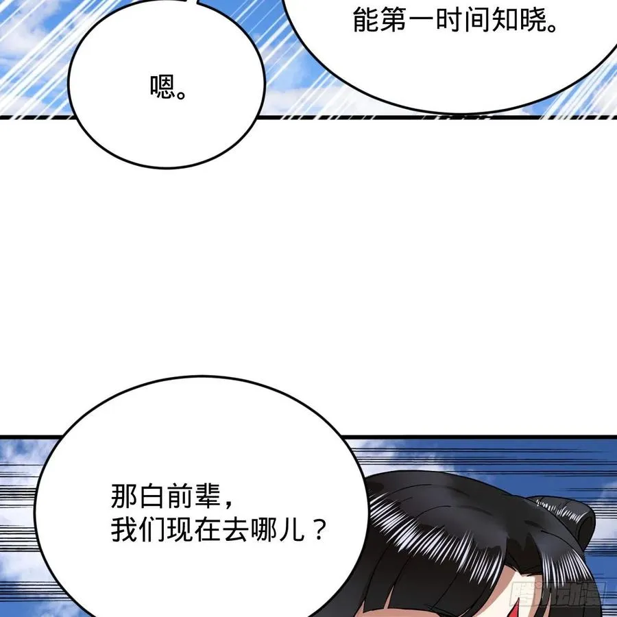 213回 青冥剑宗沦陷？ 第60页