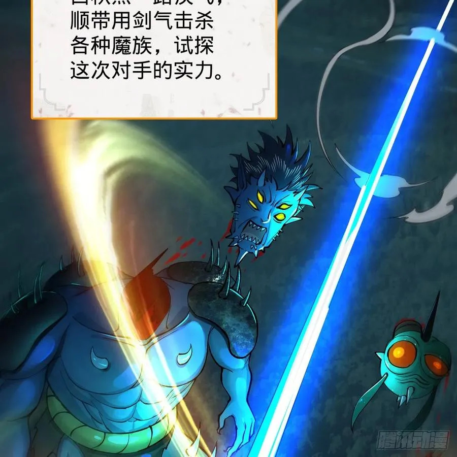 213回 青冥剑宗沦陷？ 第74页