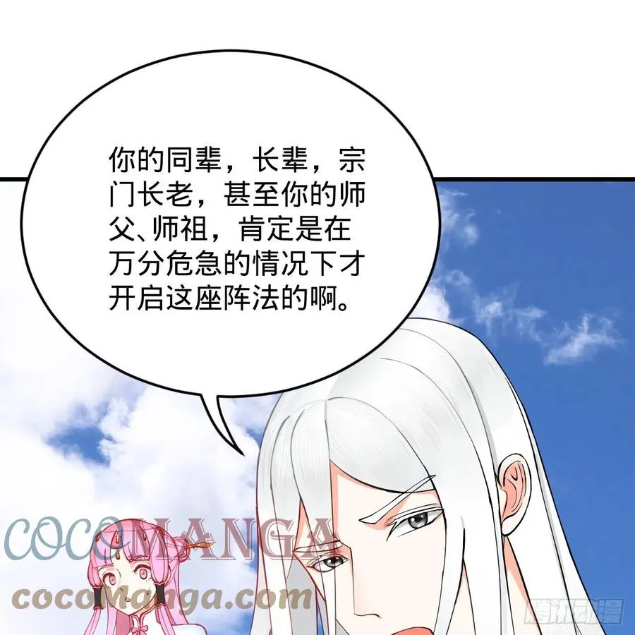213回 青冥剑宗沦陷？ 第94页