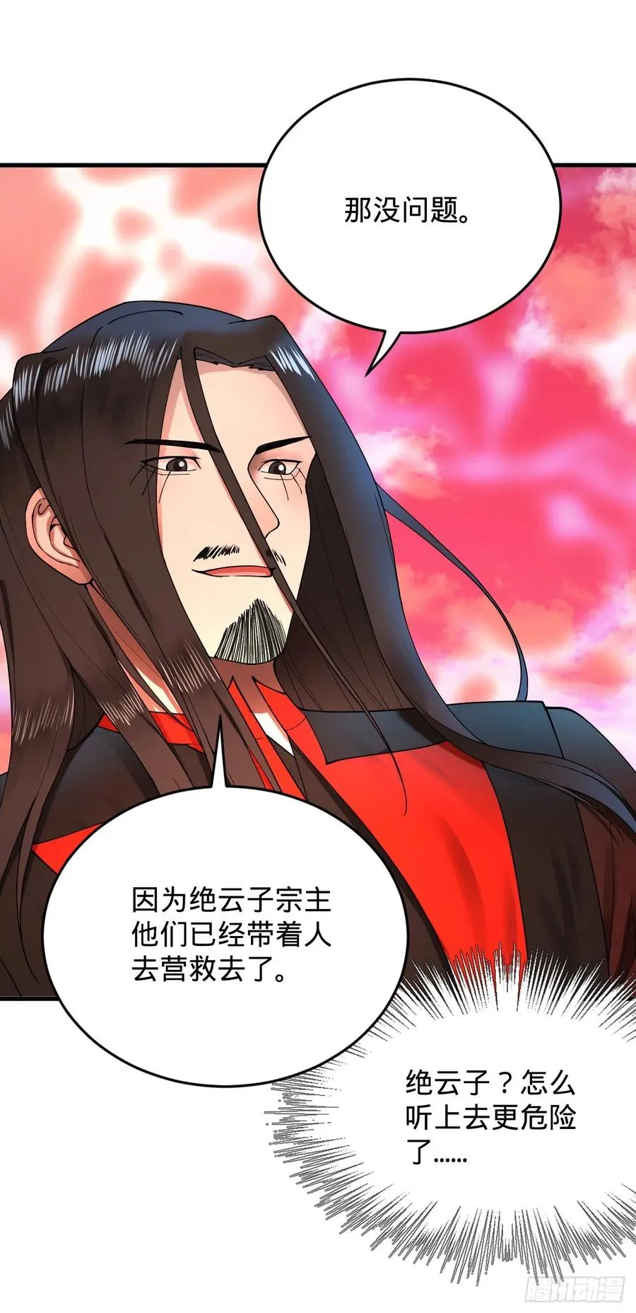 213回 青冥剑宗沦陷？ 第107页