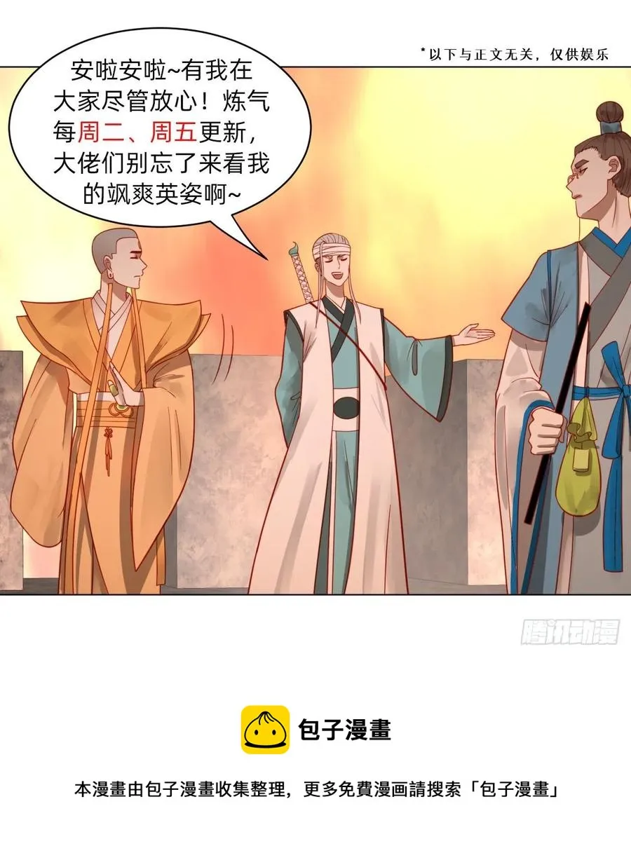 213回 青冥剑宗沦陷？ 第108页
