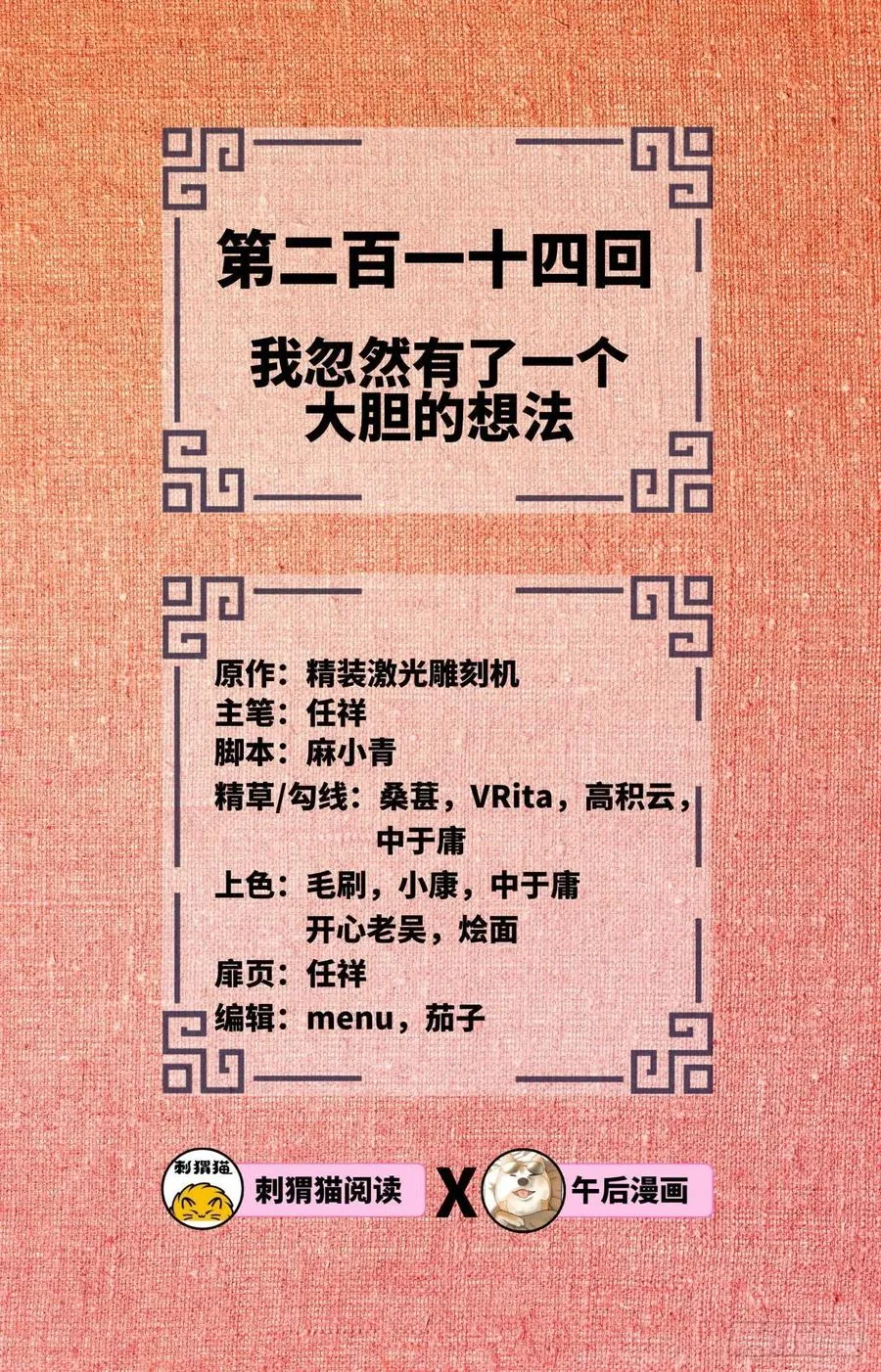 214回 一个大胆的想法 第2页