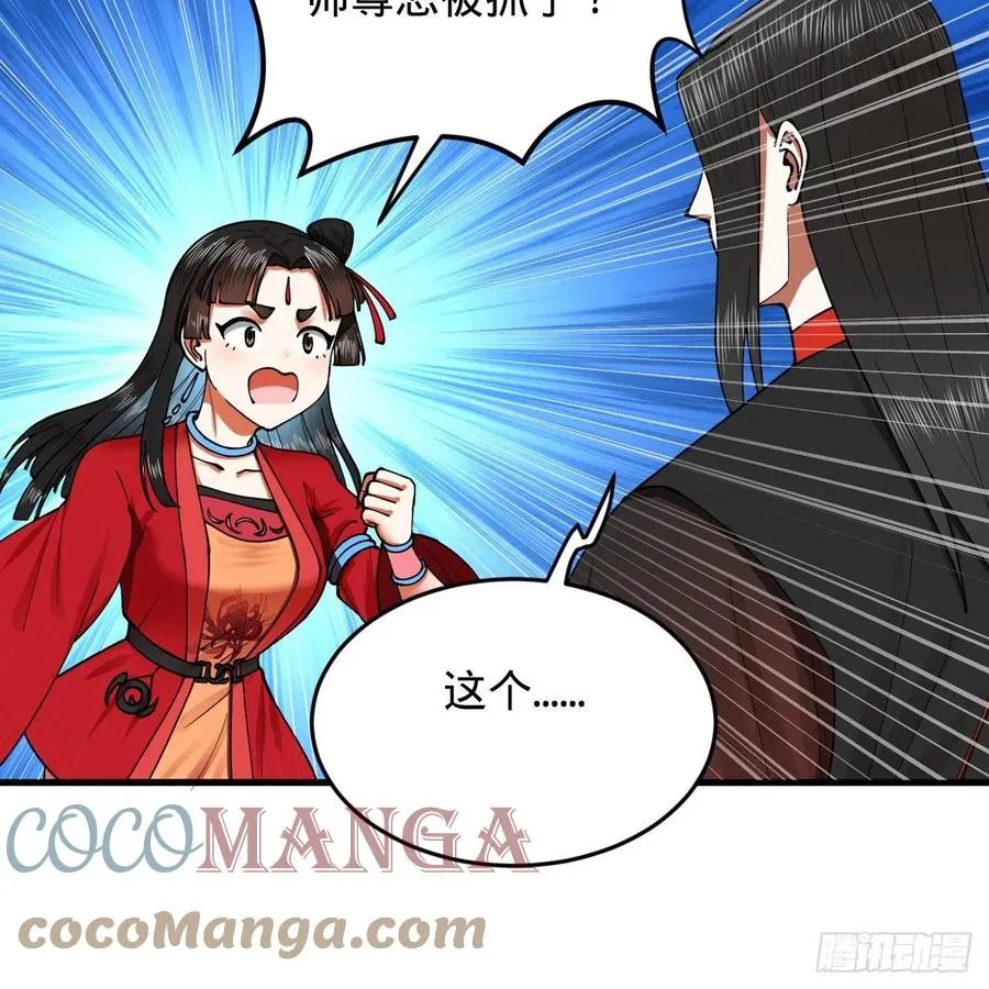 214回 一个大胆的想法 第25页