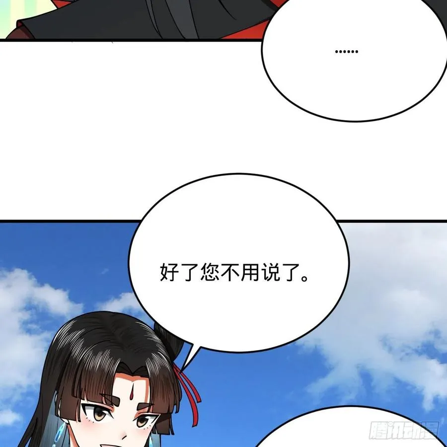 214回 一个大胆的想法 第27页