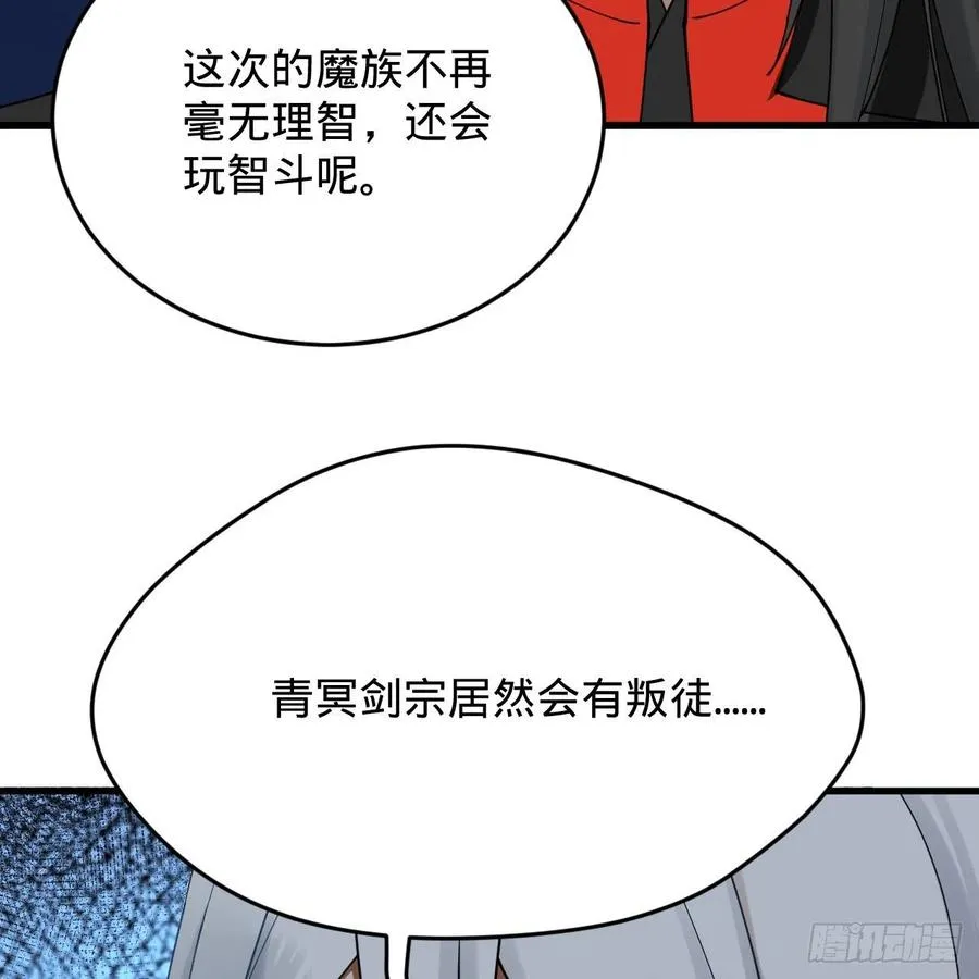 214回 一个大胆的想法 第52页
