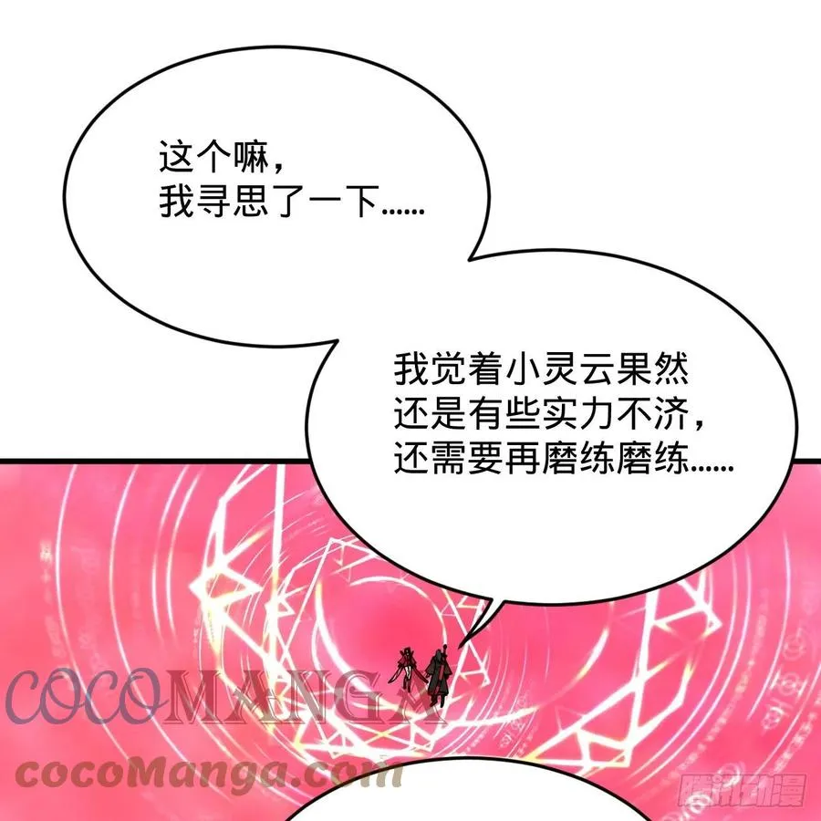 214回 一个大胆的想法 第61页