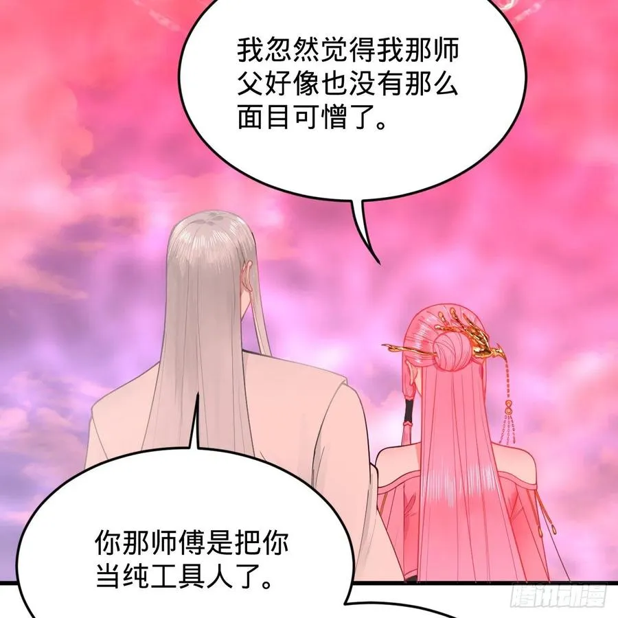 214回 一个大胆的想法 第62页