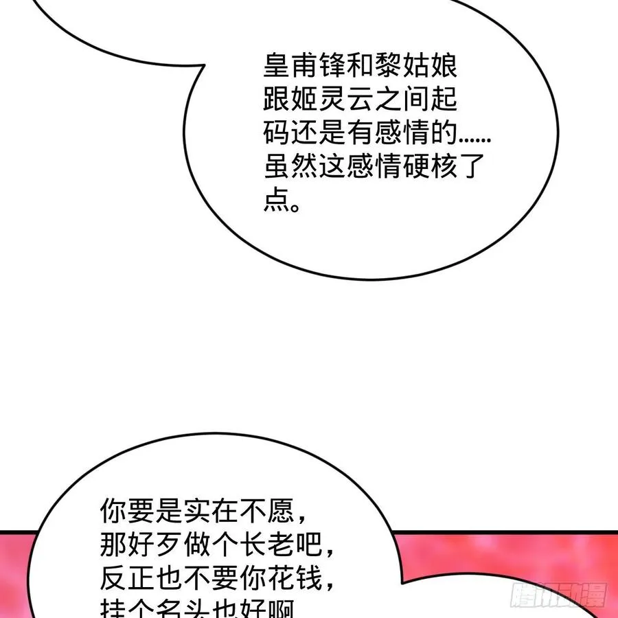 214回 一个大胆的想法 第63页