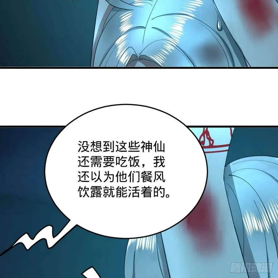 214回 一个大胆的想法 第79页