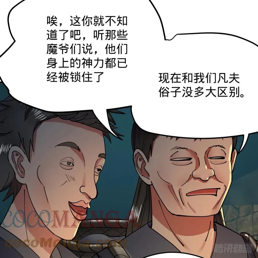 214回 一个大胆的想法 第81页