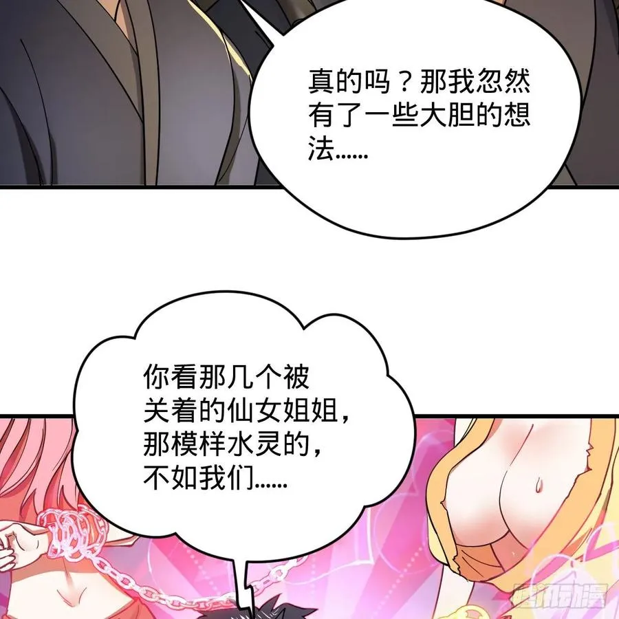 214回 一个大胆的想法 第82页