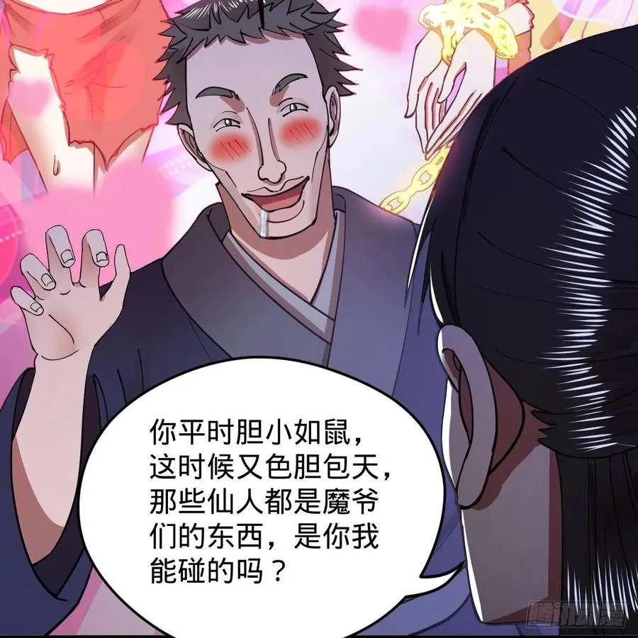 214回 一个大胆的想法 第83页