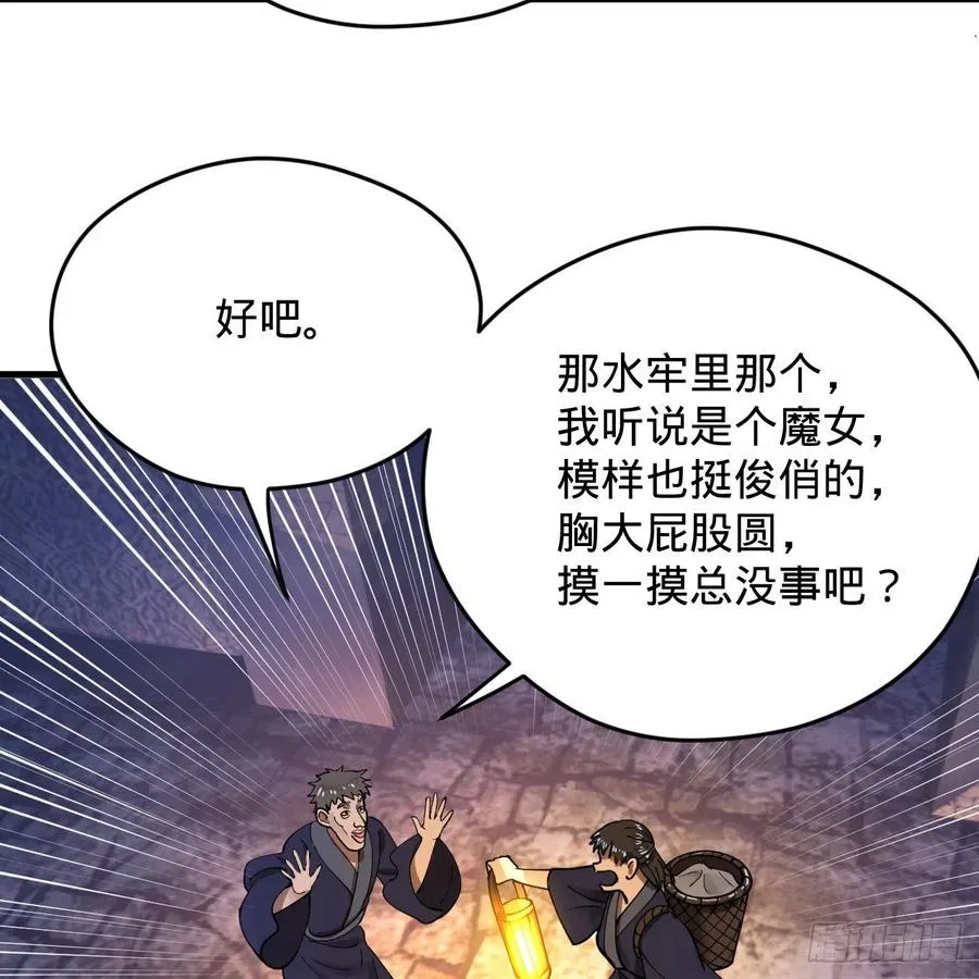 214回 一个大胆的想法 第84页