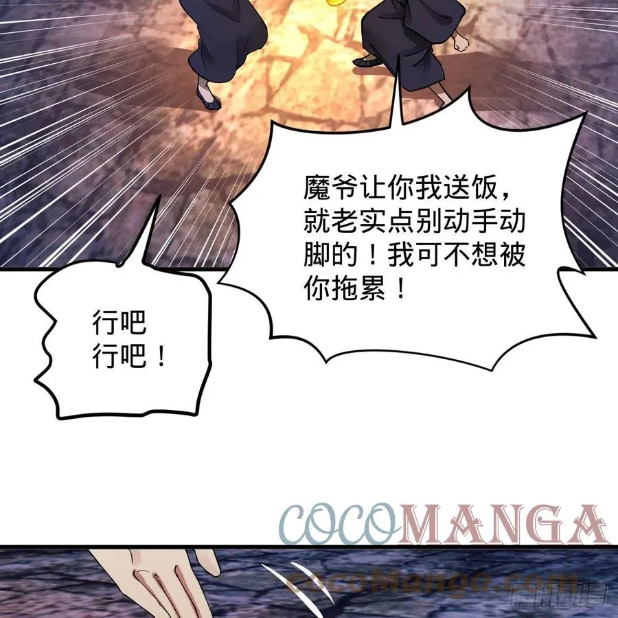214回 一个大胆的想法 第85页