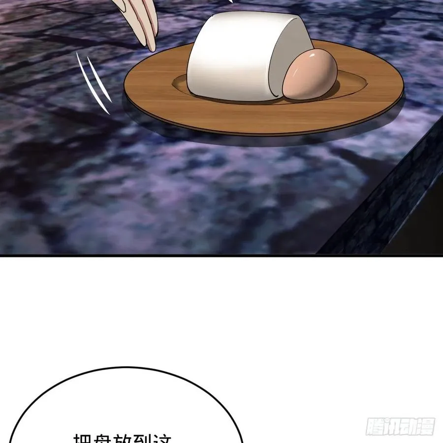 214回 一个大胆的想法 第86页