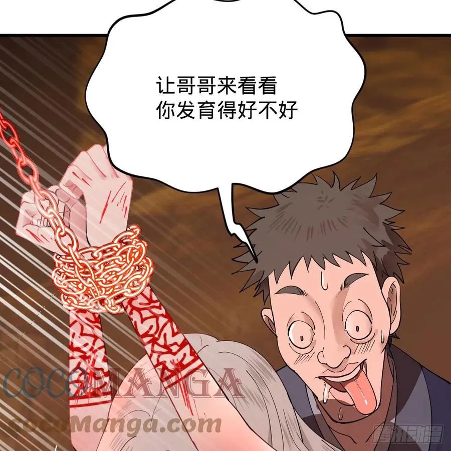 214回 一个大胆的想法 第97页