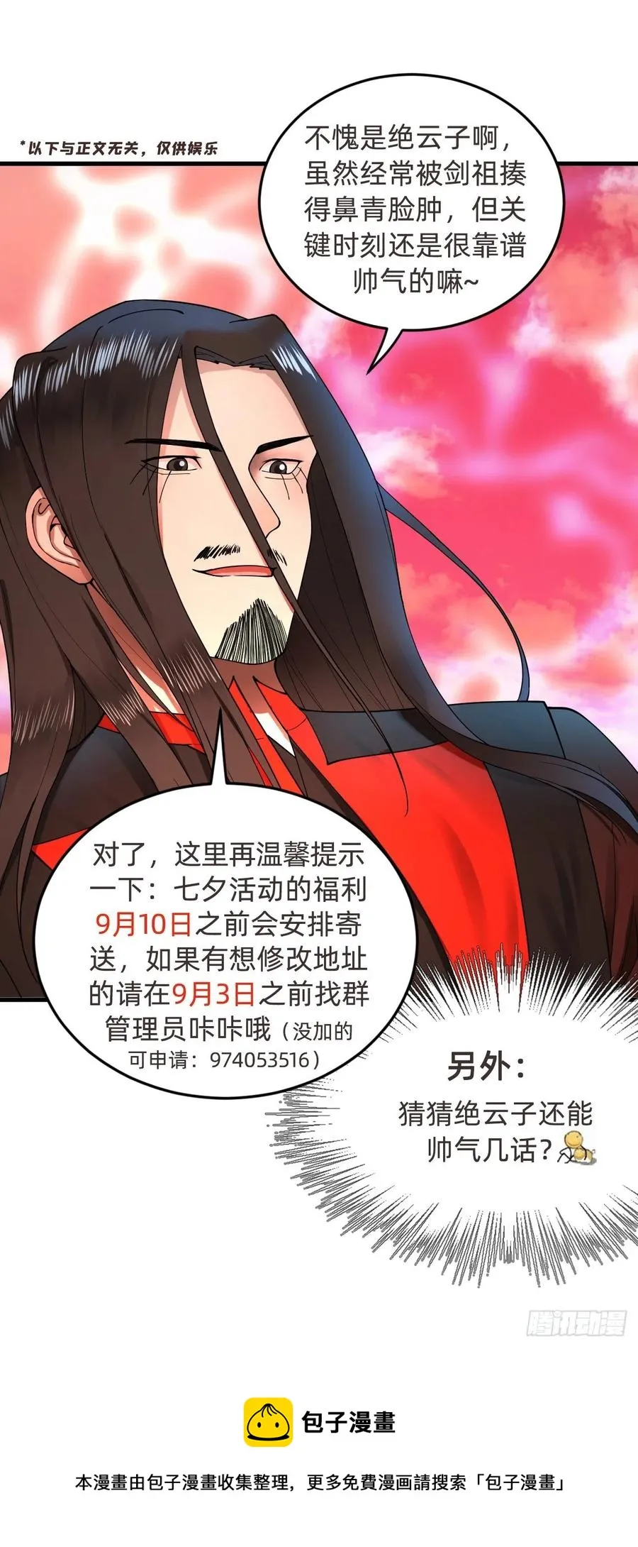 214回 一个大胆的想法 第102页