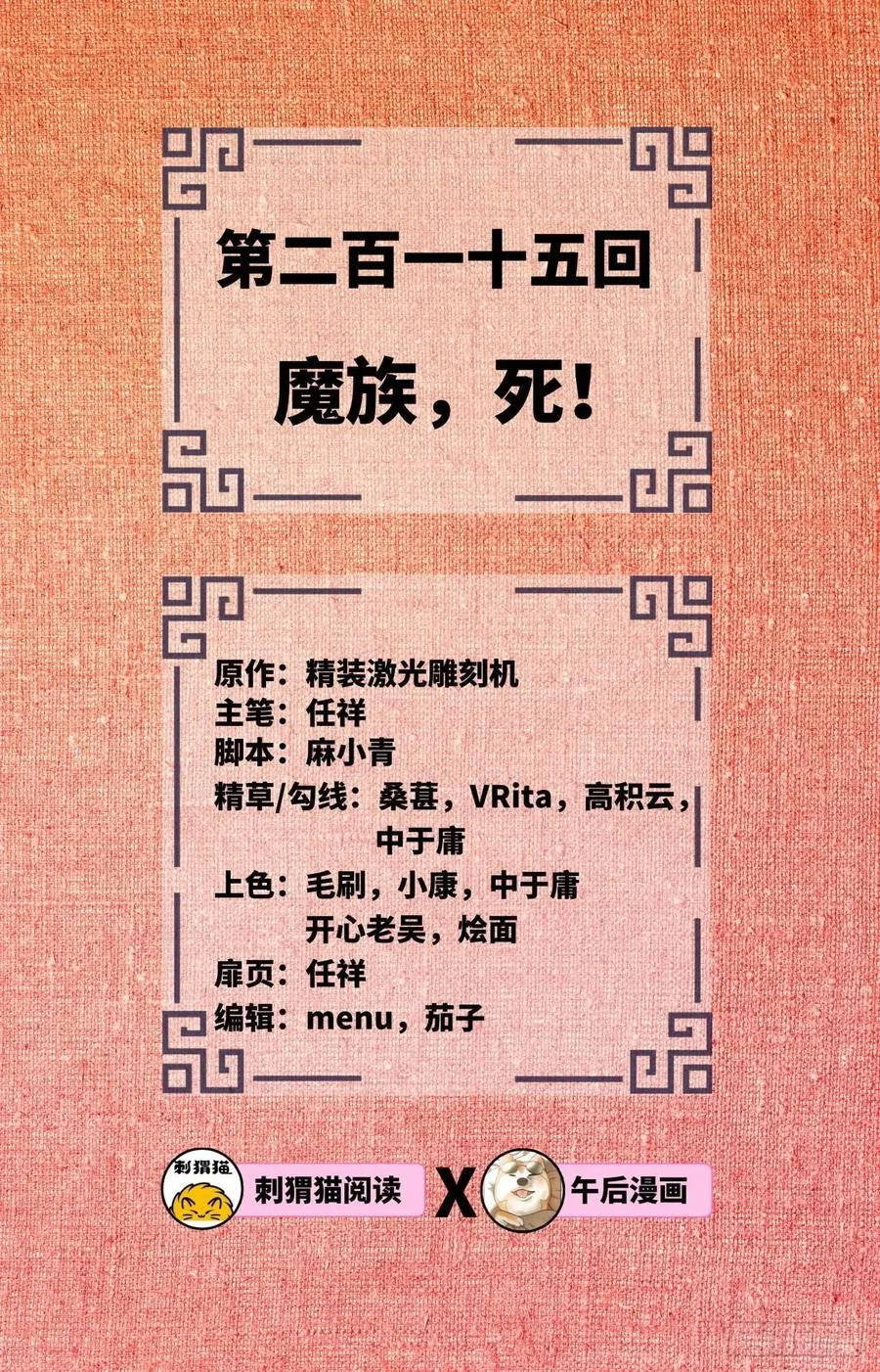 215回 魔族，死！ 第2页