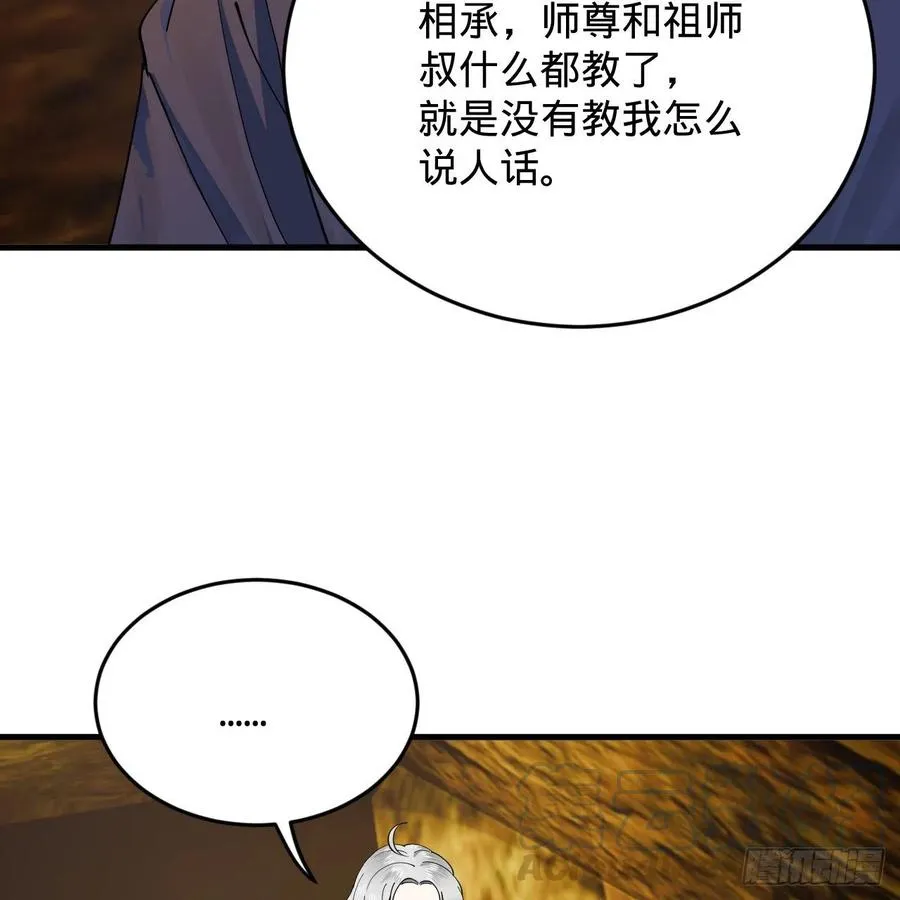 215回 魔族，死！ 第19页