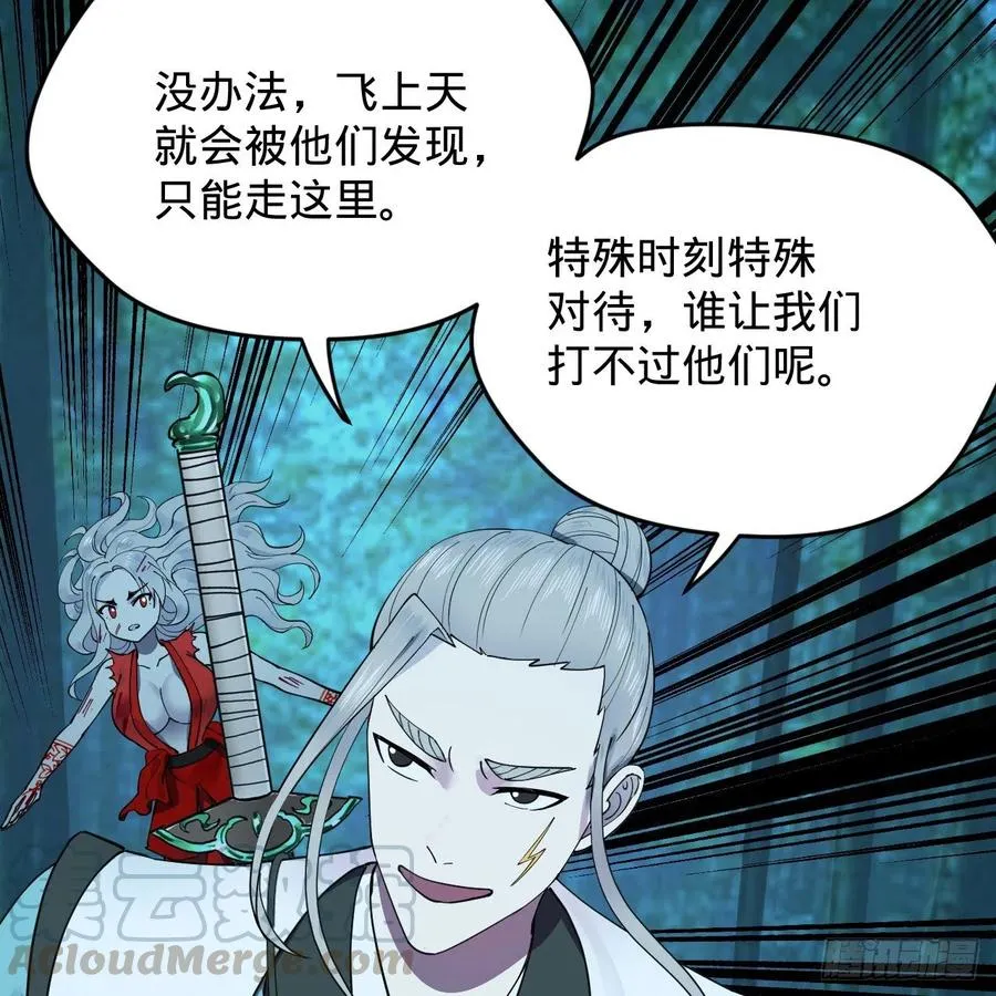 215回 魔族，死！ 第46页