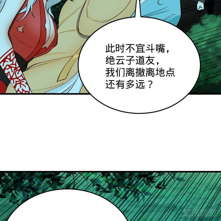 215回 魔族，死！ 第50页