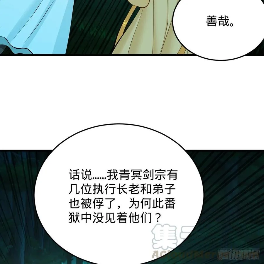 215回 魔族，死！ 第52页