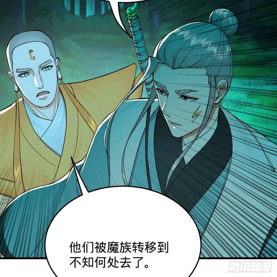215回 魔族，死！ 第53页