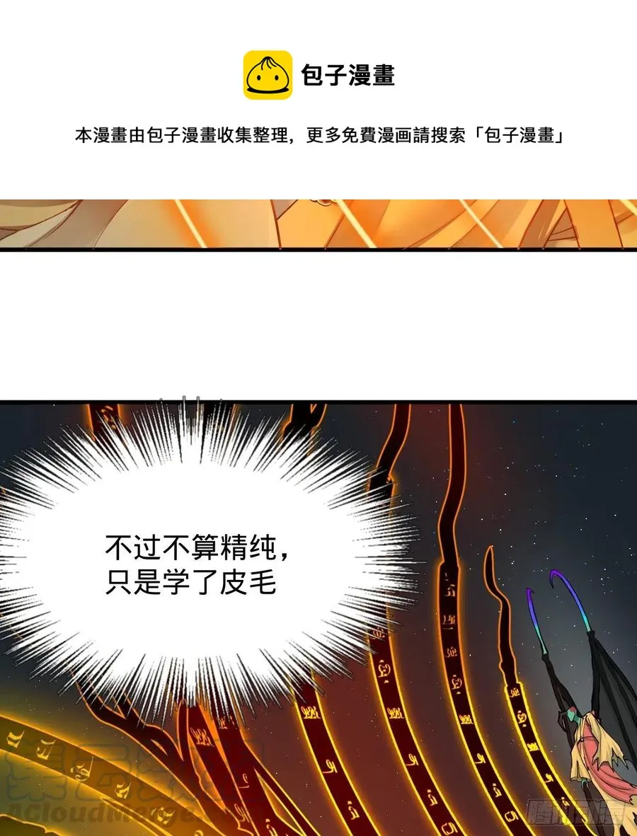 215回 魔族，死！ 第70页