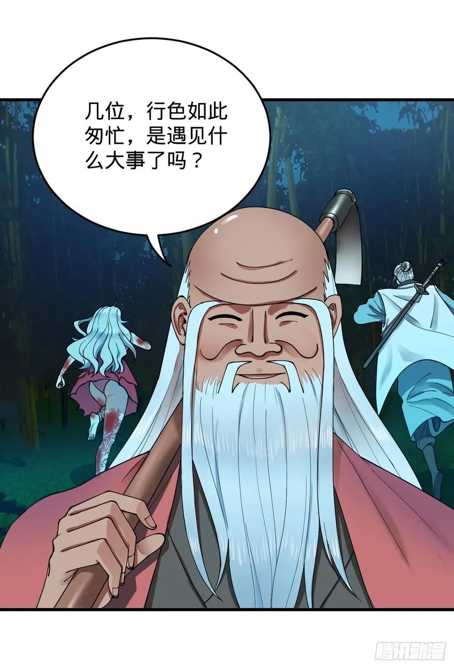 215回 魔族，死！ 第95页