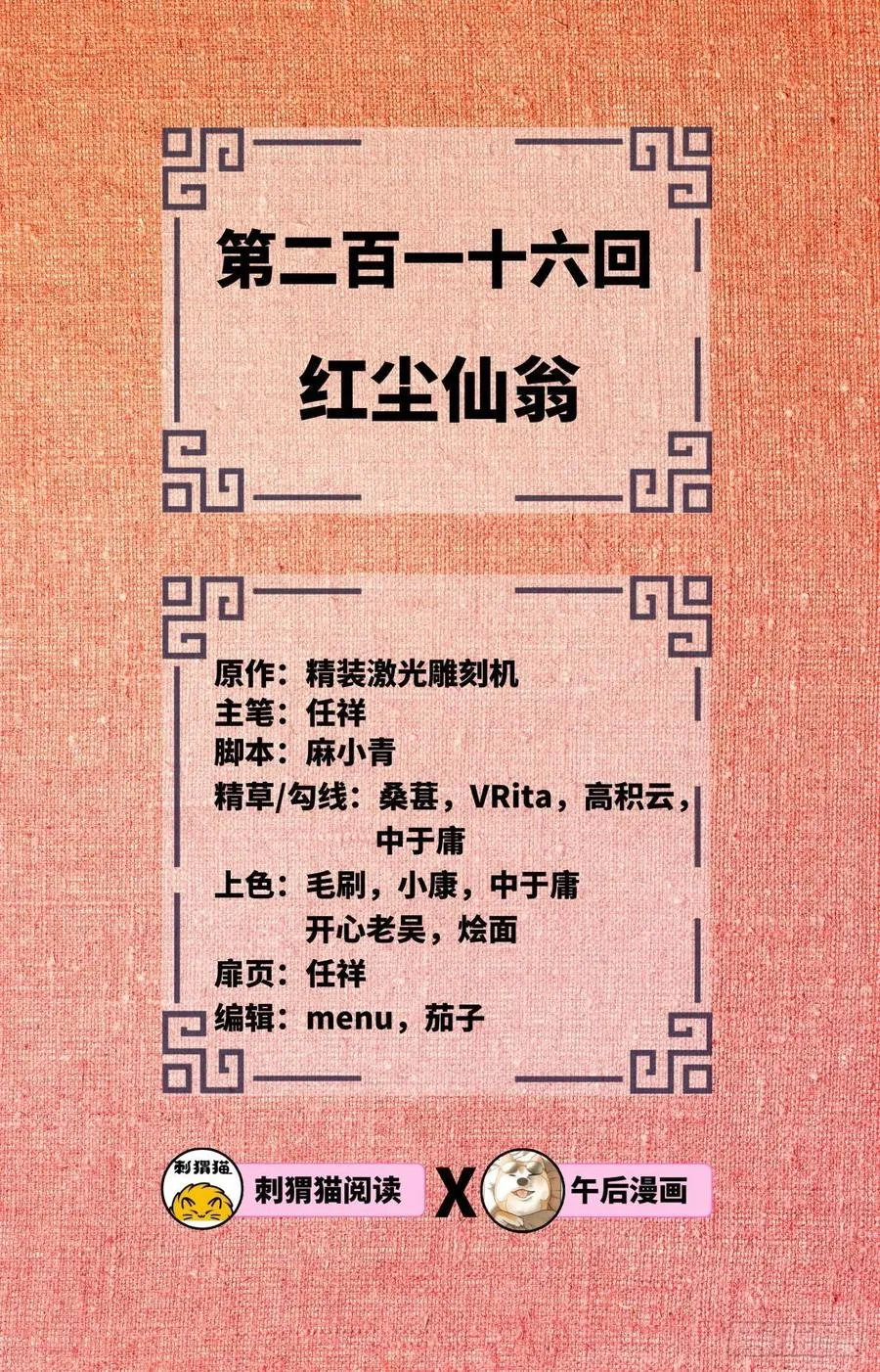 216回 红尘仙翁 第2页