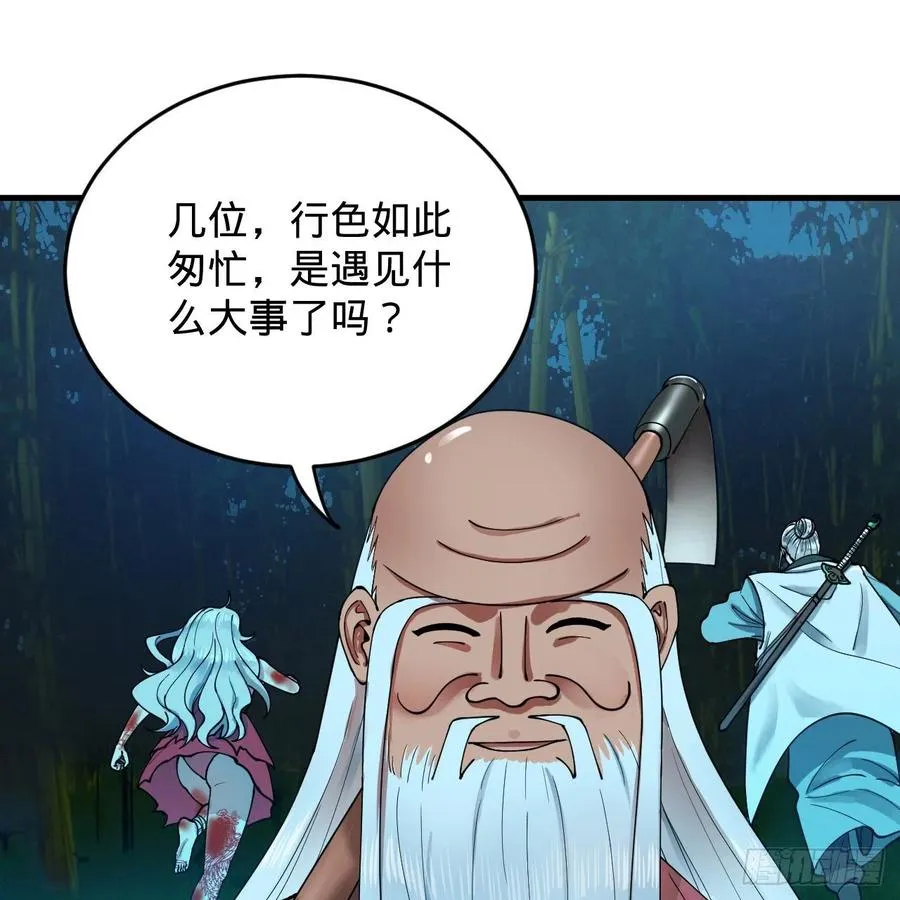 216回 红尘仙翁 第18页