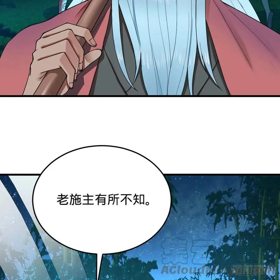 216回 红尘仙翁 第19页