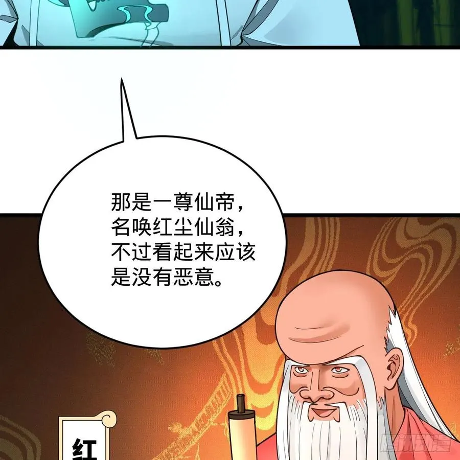 216回 红尘仙翁 第36页