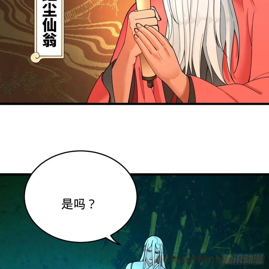 216回 红尘仙翁 第37页