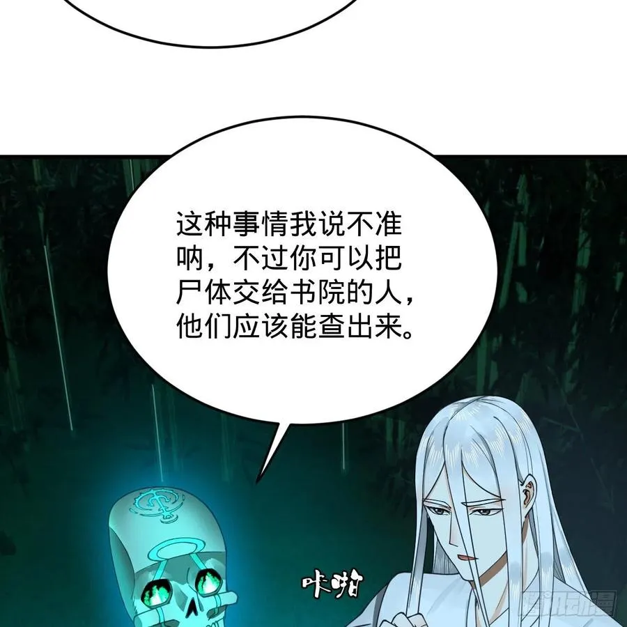 216回 红尘仙翁 第48页
