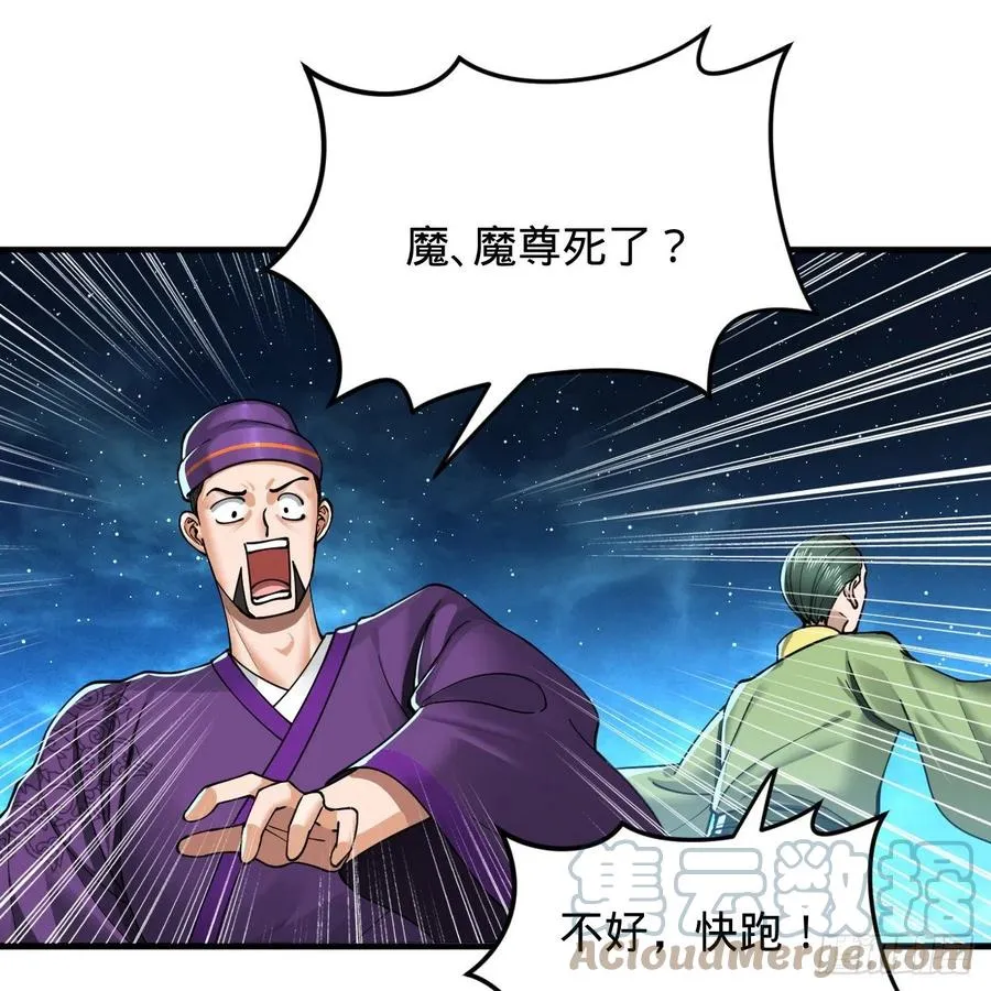 216回 红尘仙翁 第61页