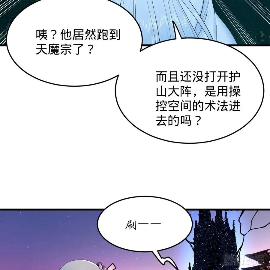 216回 红尘仙翁 第75页