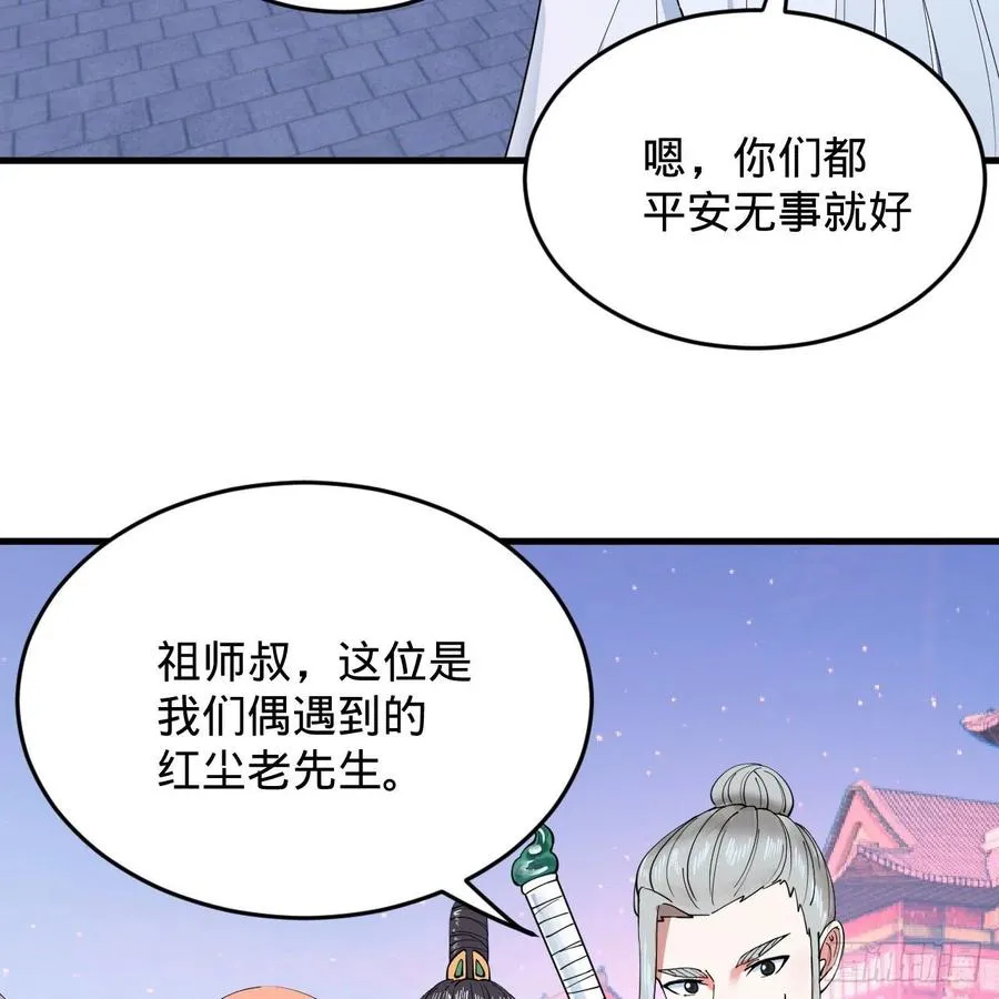 216回 红尘仙翁 第78页