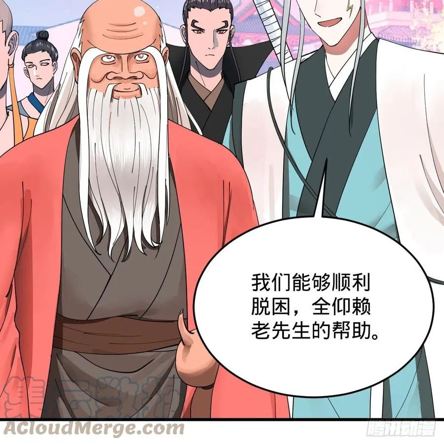 216回 红尘仙翁 第79页
