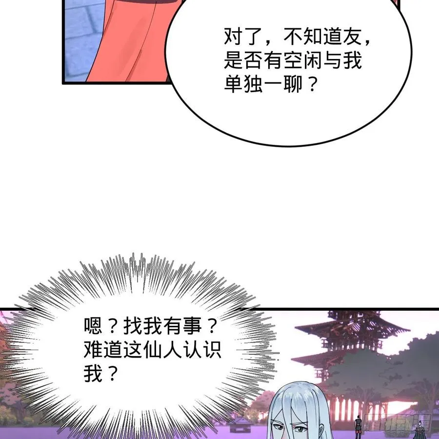 216回 红尘仙翁 第83页