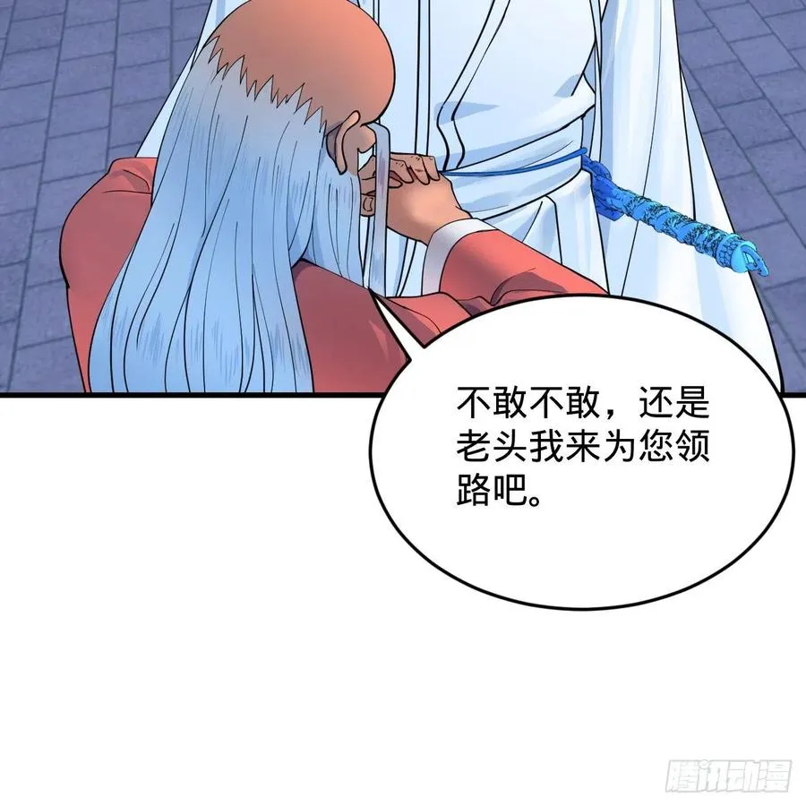 216回 红尘仙翁 第86页