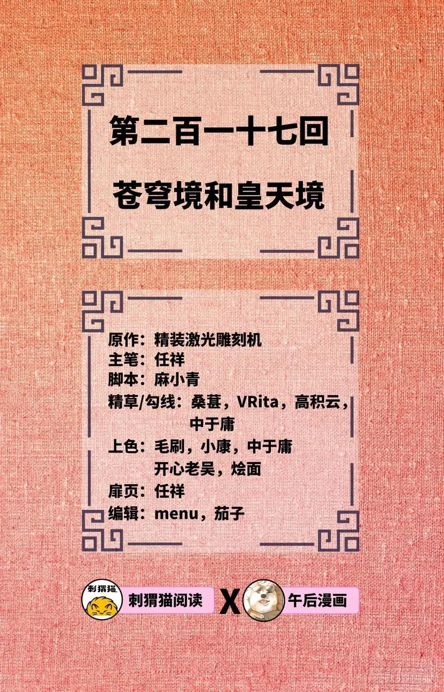 217回 苍穹境和皇天境 第2页