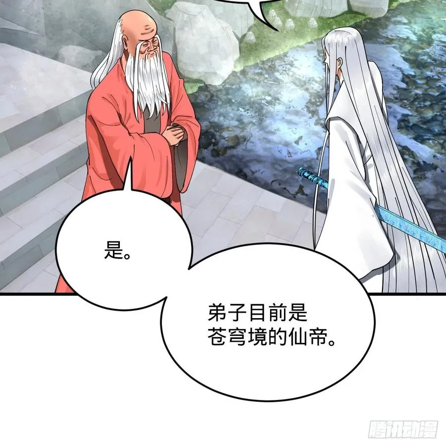 217回 苍穹境和皇天境 第18页