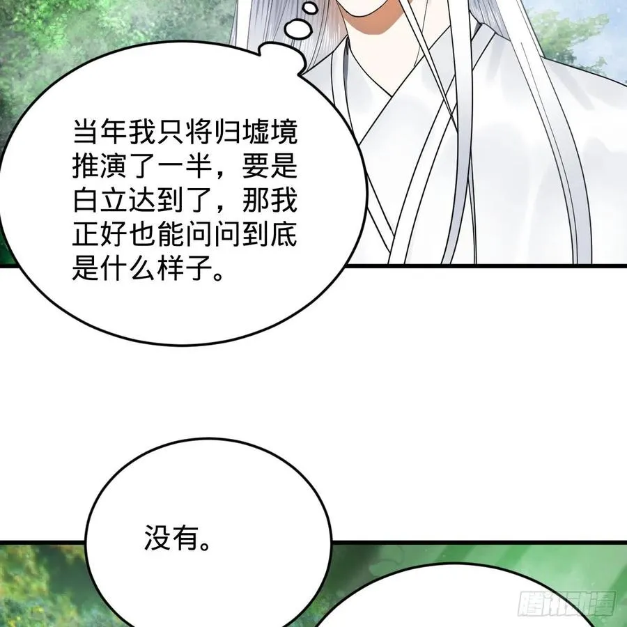 217回 苍穹境和皇天境 第20页