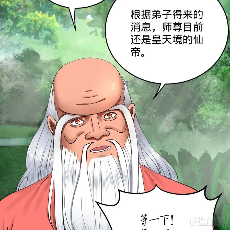 217回 苍穹境和皇天境 第21页