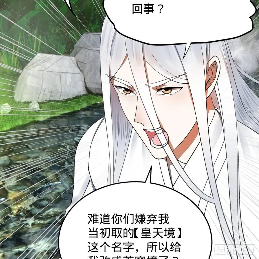 217回 苍穹境和皇天境 第23页