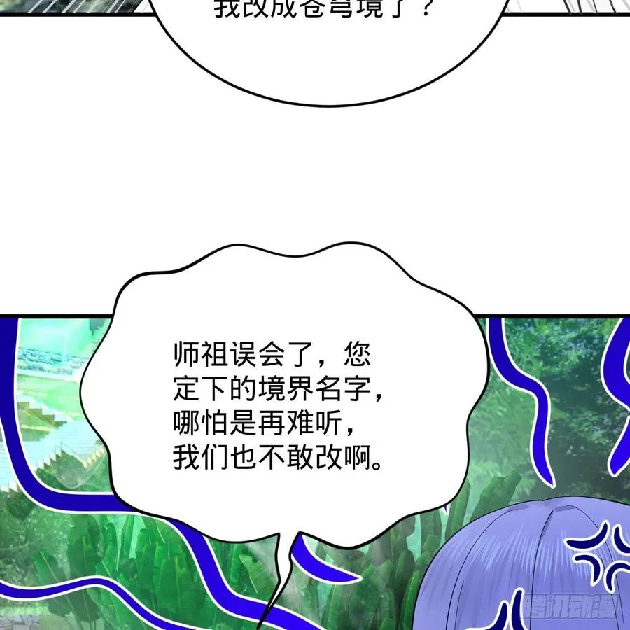 217回 苍穹境和皇天境 第24页