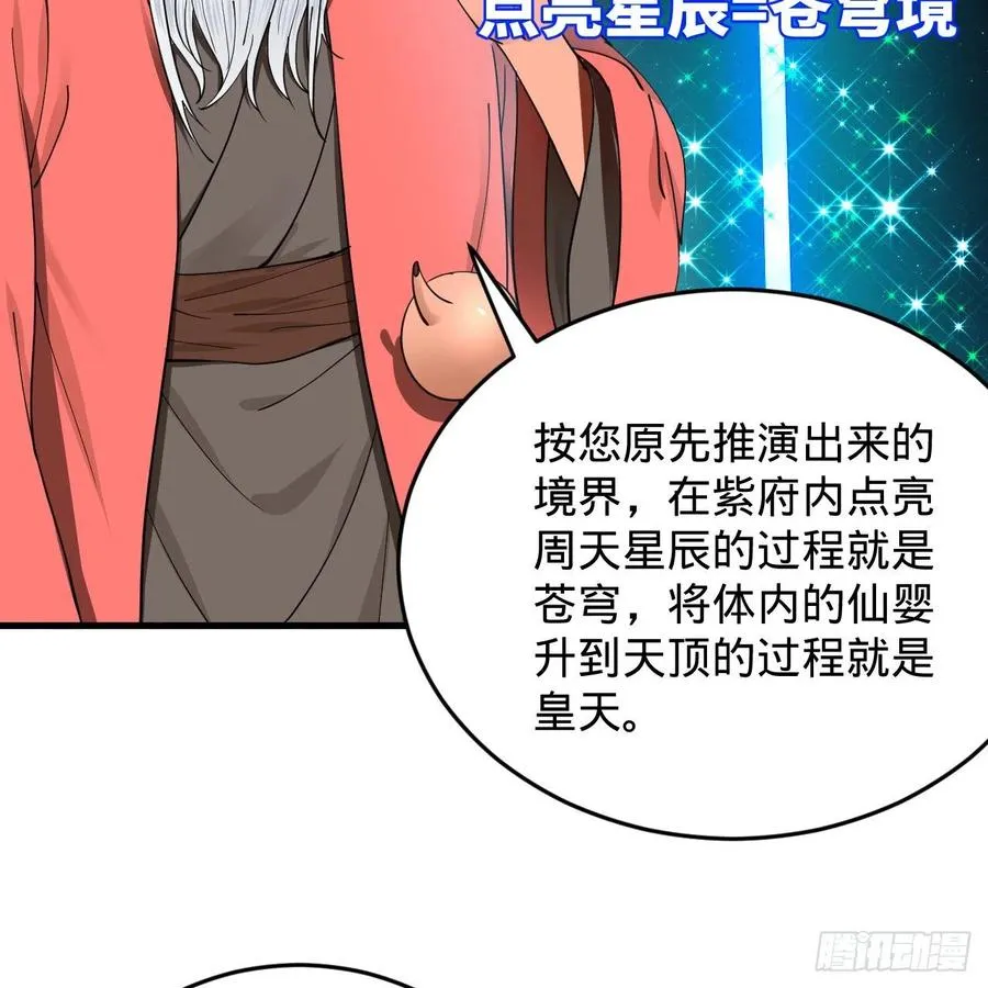 217回 苍穹境和皇天境 第27页