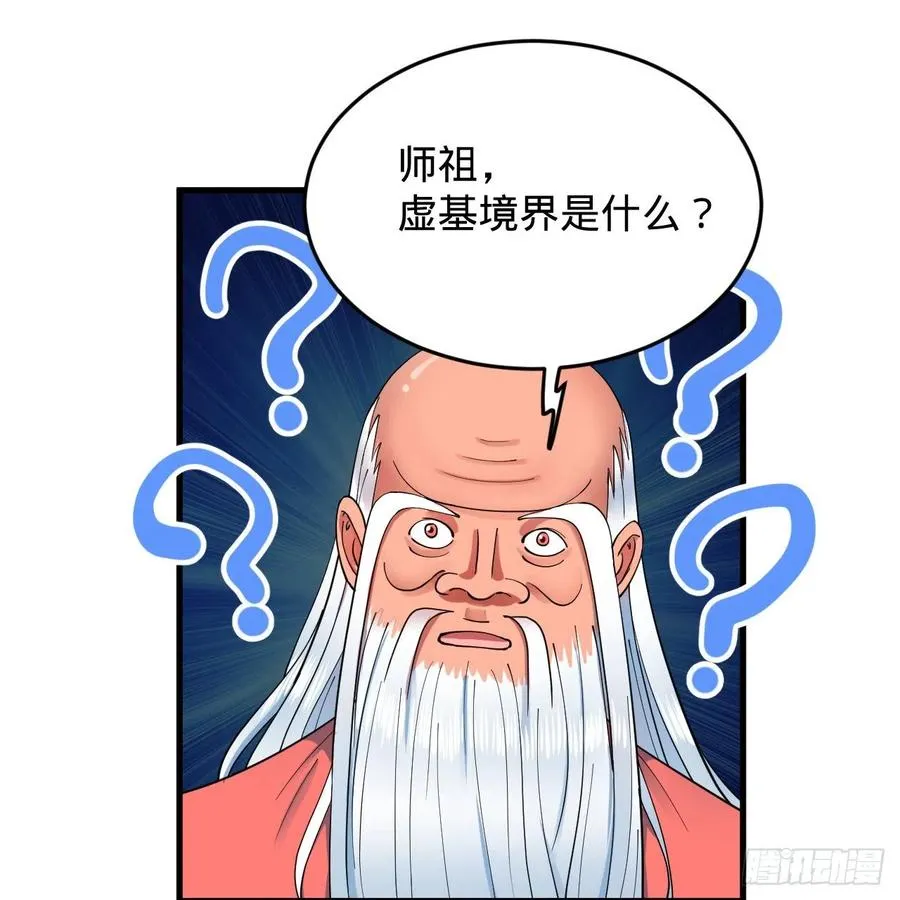 217回 苍穹境和皇天境 第30页